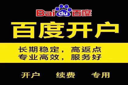 小白也能懂：百度推广开户教程案例
